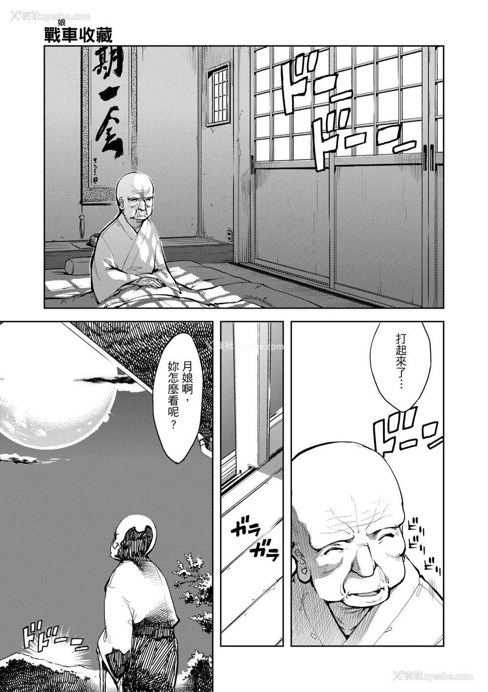 125P - [铃木狂太郎] 戦车コレ [中国翻訳] [无修正] [DL版]
