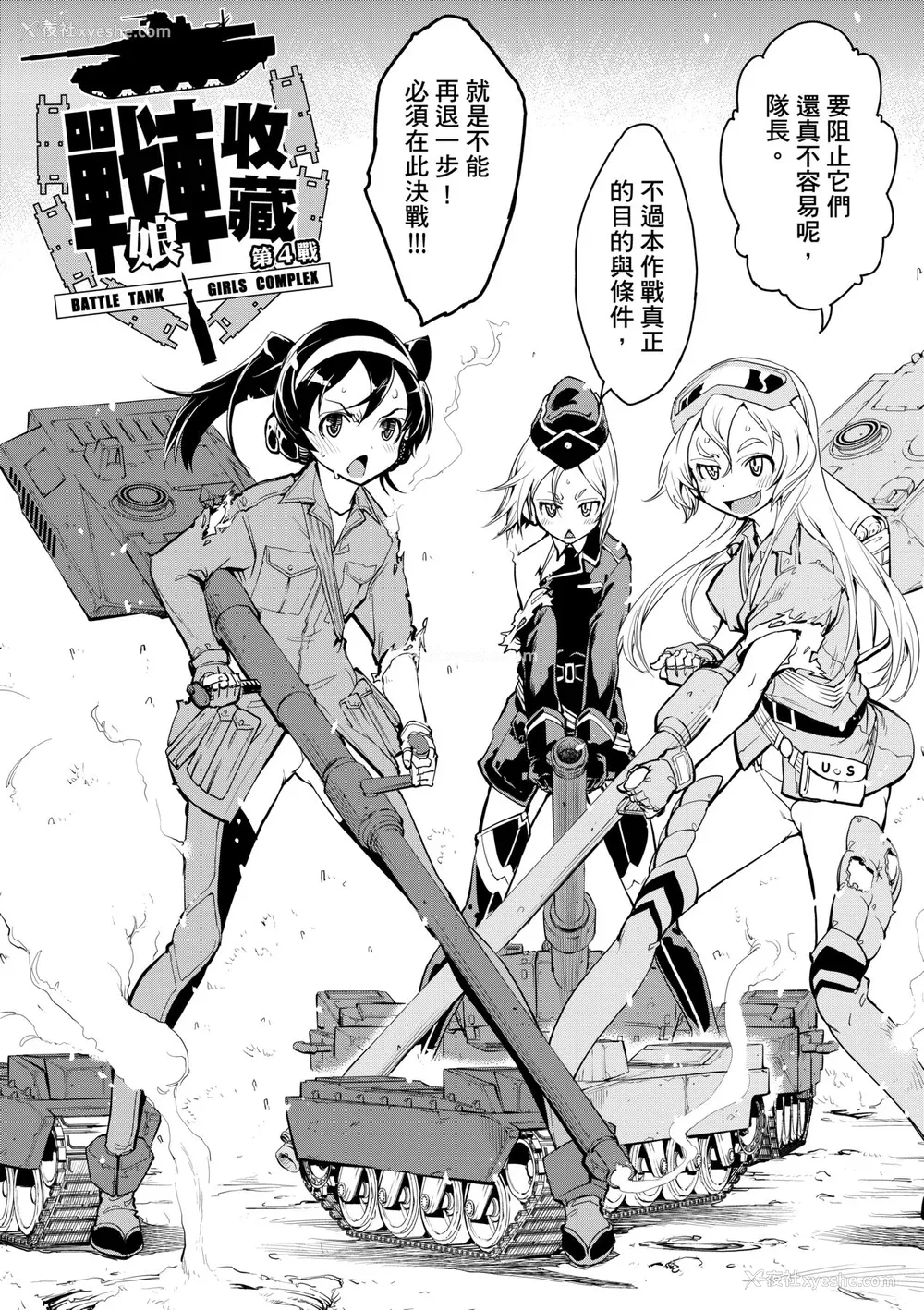 127P - [铃木狂太郎] 戦车コレ [中国翻訳] [无修正] [DL版]