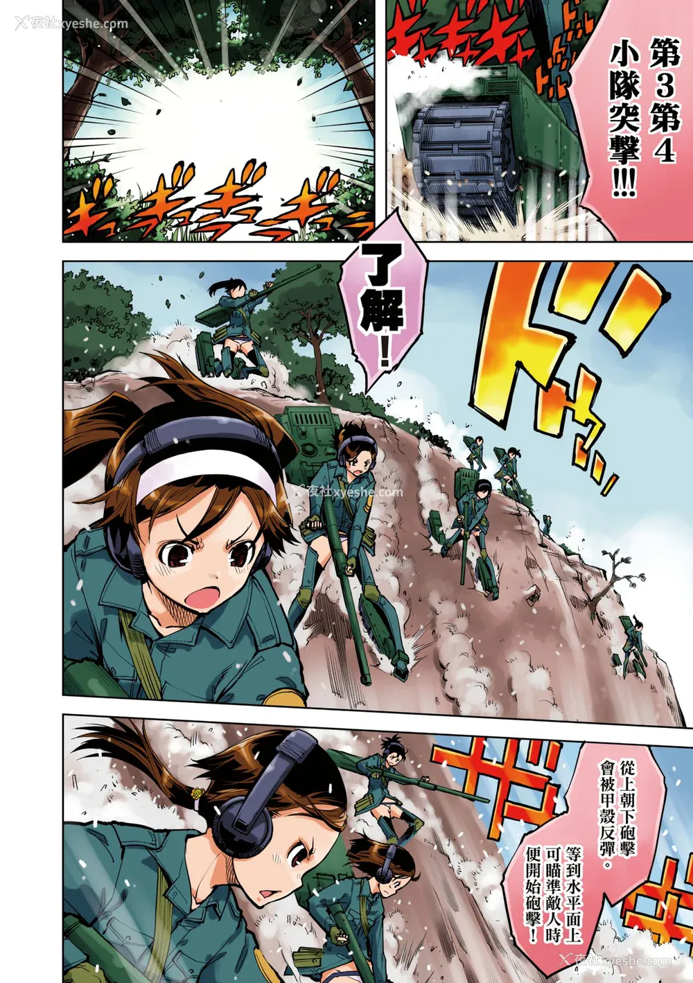 12P - [铃木狂太郎] 戦车コレ [中国翻訳] [无修正] [DL版]