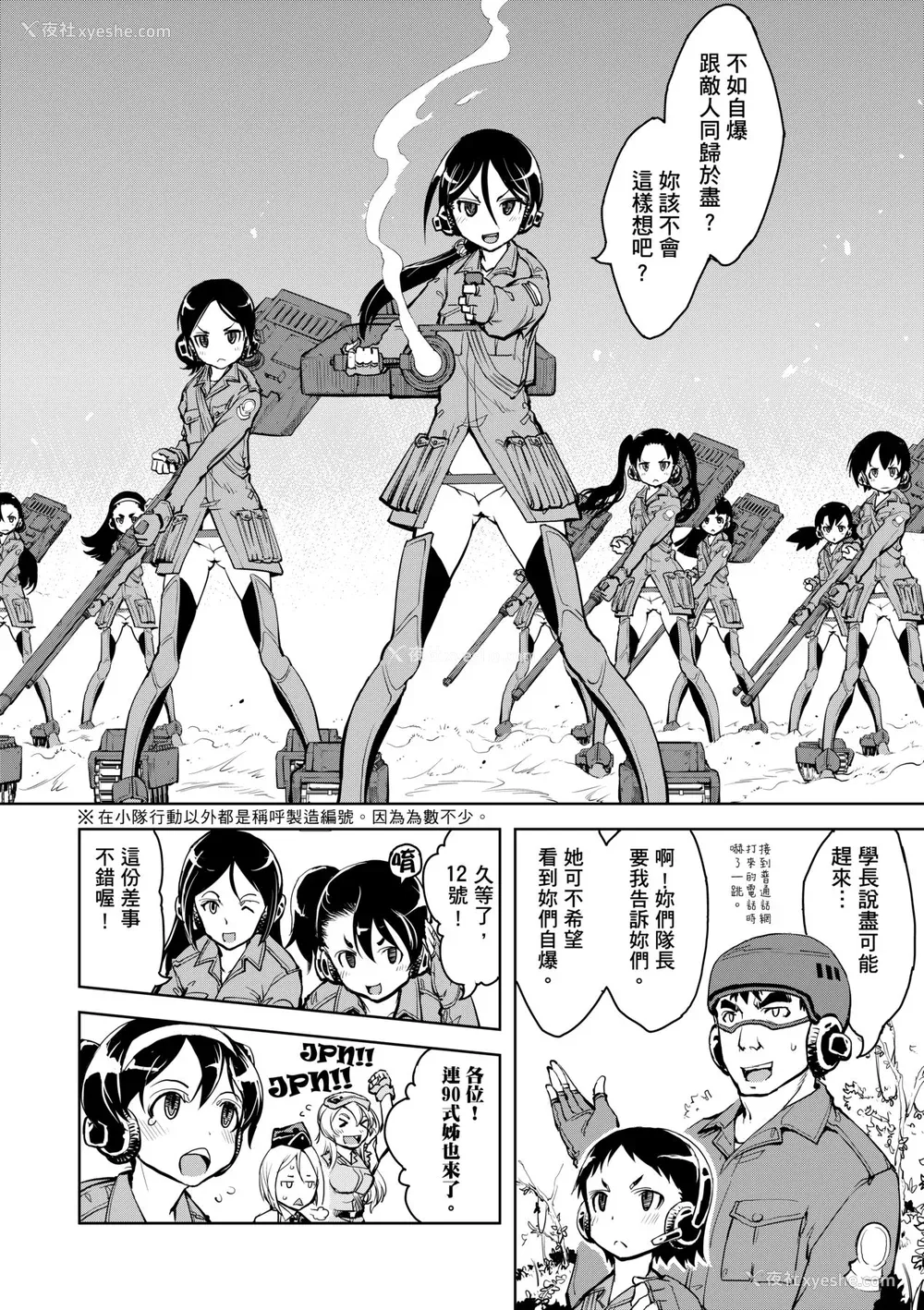 130P - [铃木狂太郎] 戦车コレ [中国翻訳] [无修正] [DL版]