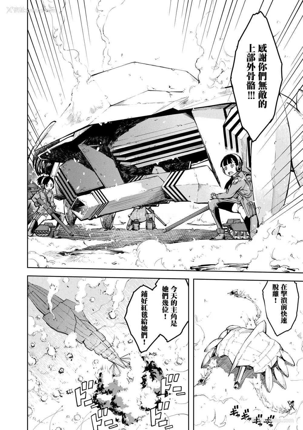 136P - [铃木狂太郎] 戦车コレ [中国翻訳] [无修正] [DL版]