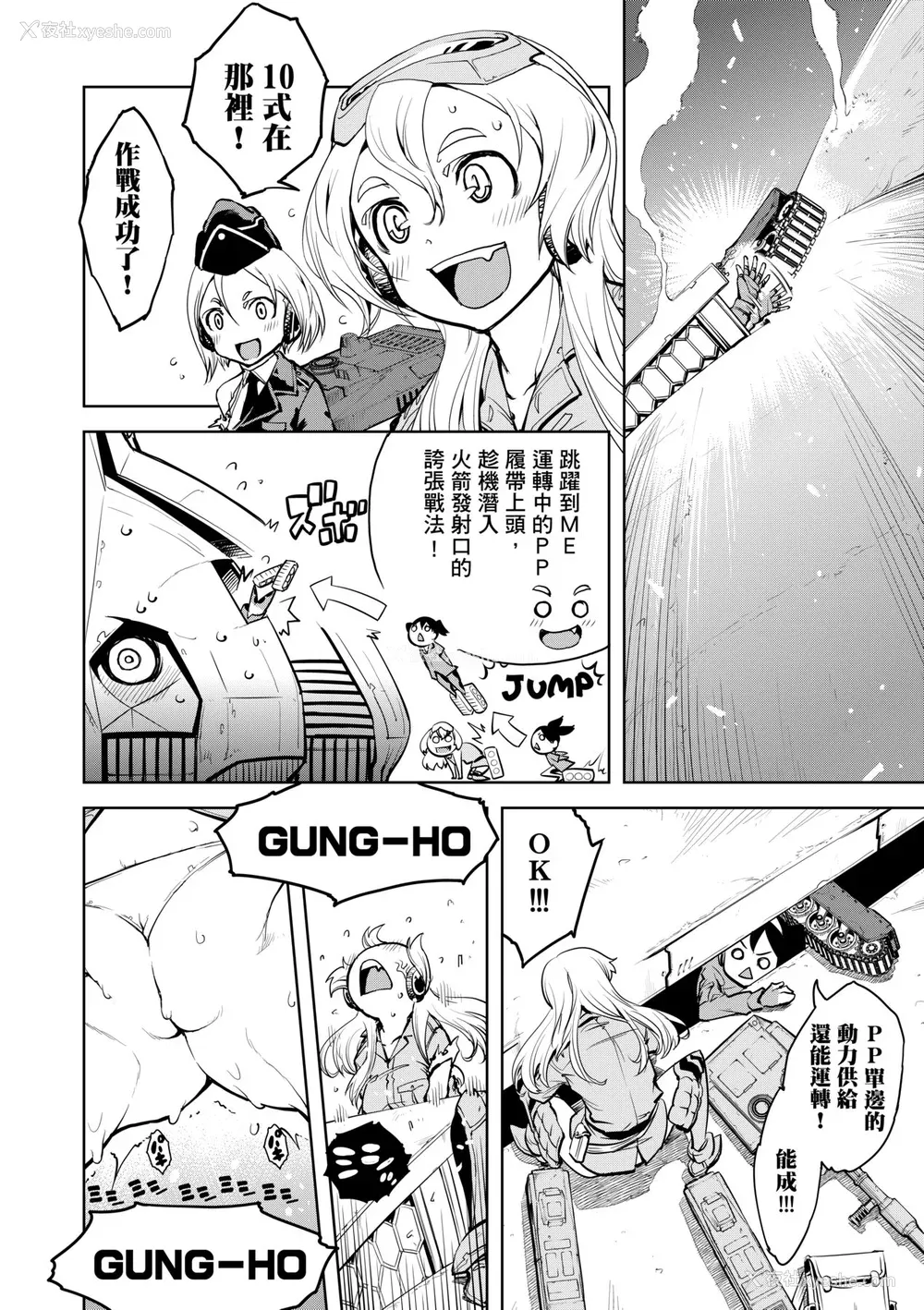 138P - [铃木狂太郎] 戦车コレ [中国翻訳] [无修正] [DL版]