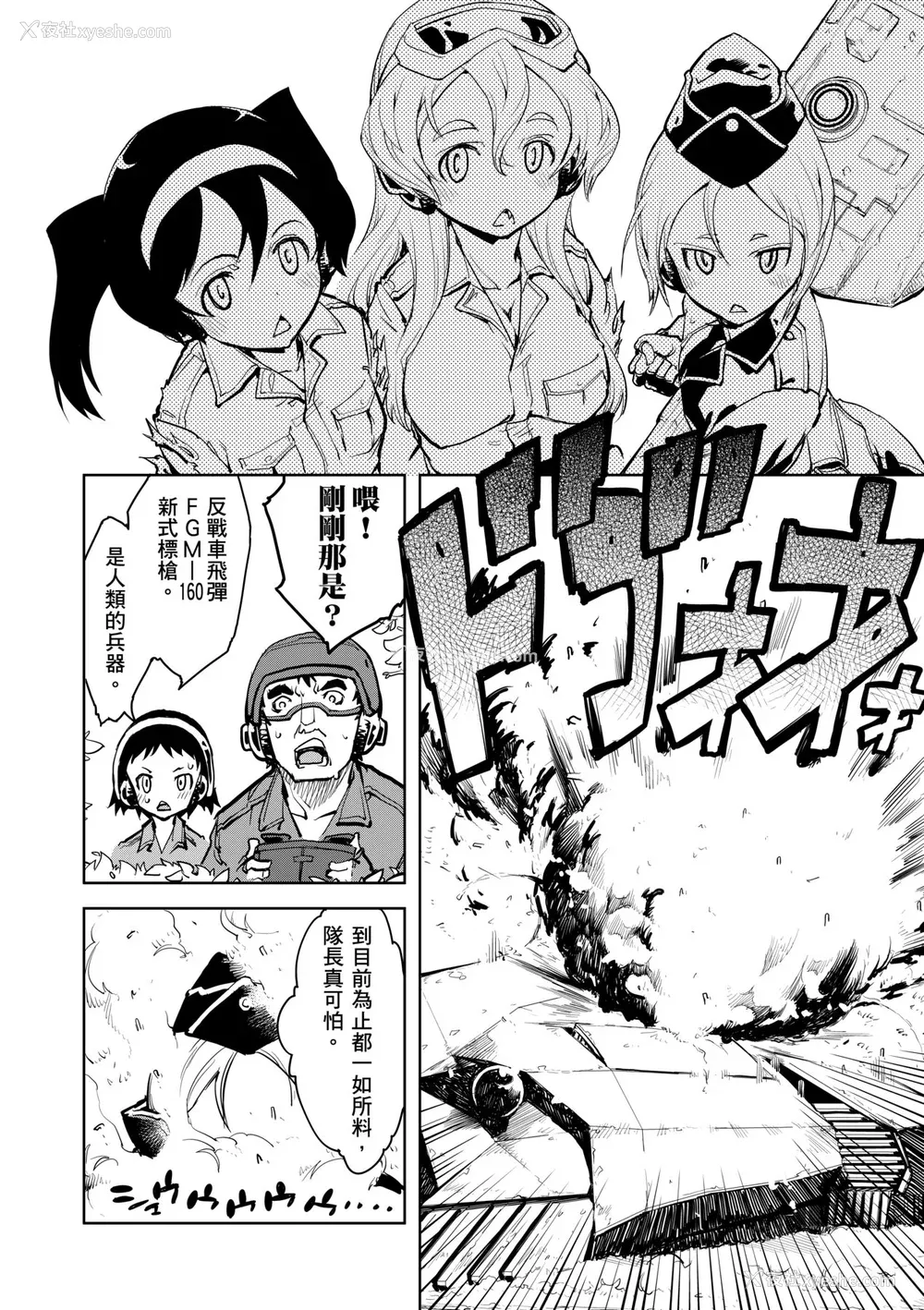 142P - [铃木狂太郎] 戦车コレ [中国翻訳] [无修正] [DL版]