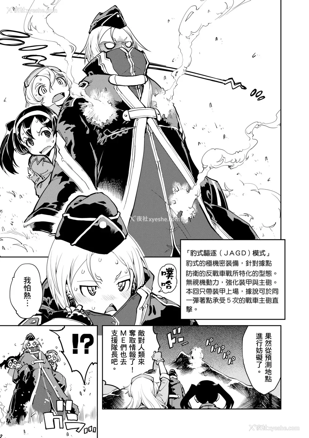 143P - [铃木狂太郎] 戦车コレ [中国翻訳] [无修正] [DL版]