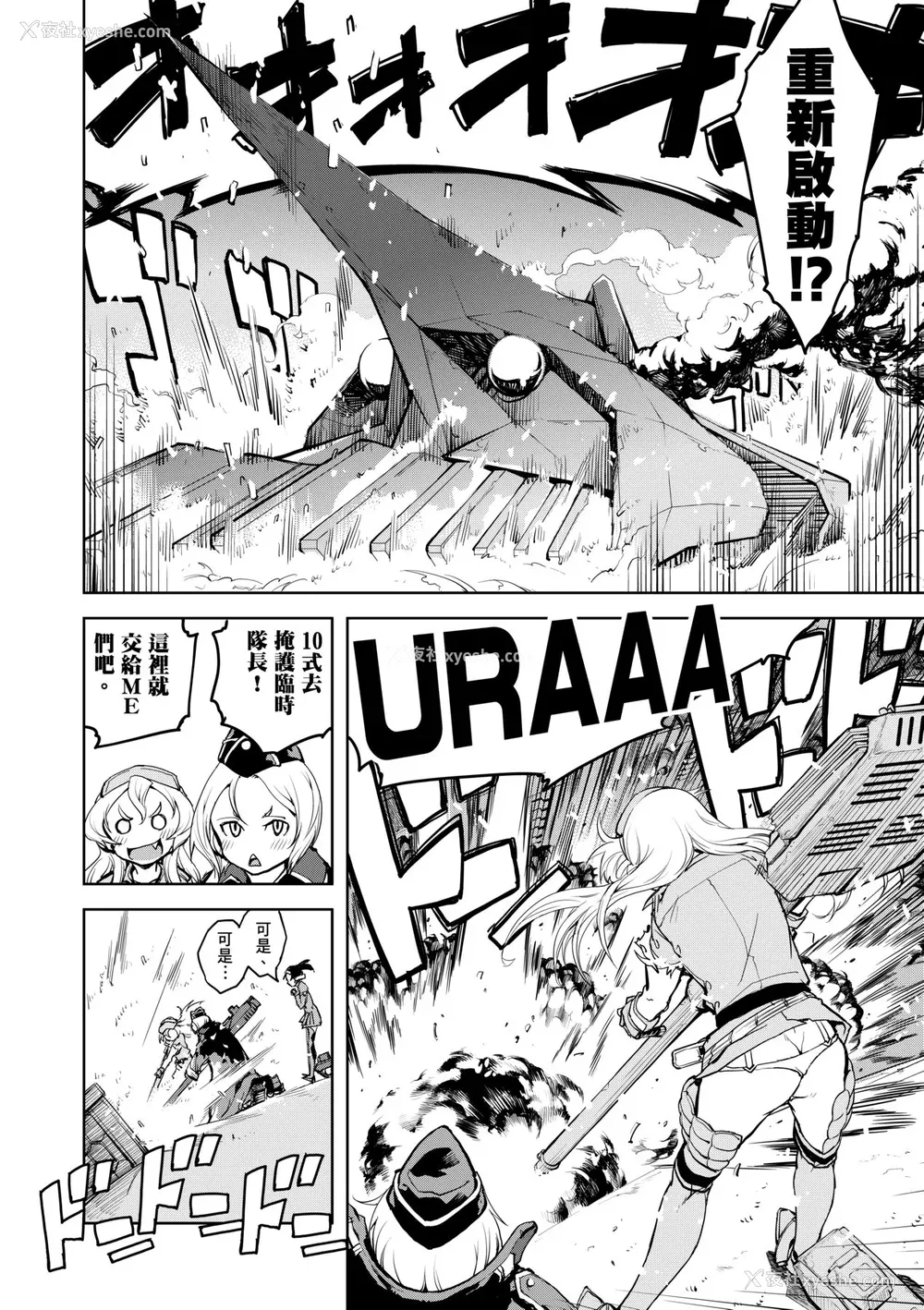 144P - [铃木狂太郎] 戦车コレ [中国翻訳] [无修正] [DL版]