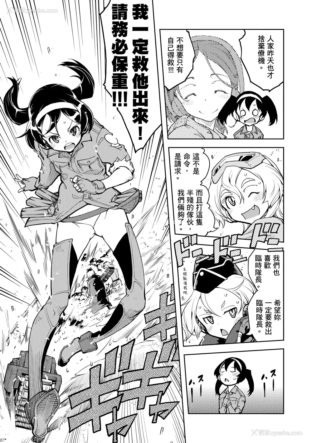 145P - [铃木狂太郎] 戦车コレ [中国翻訳] [无修正] [DL版]