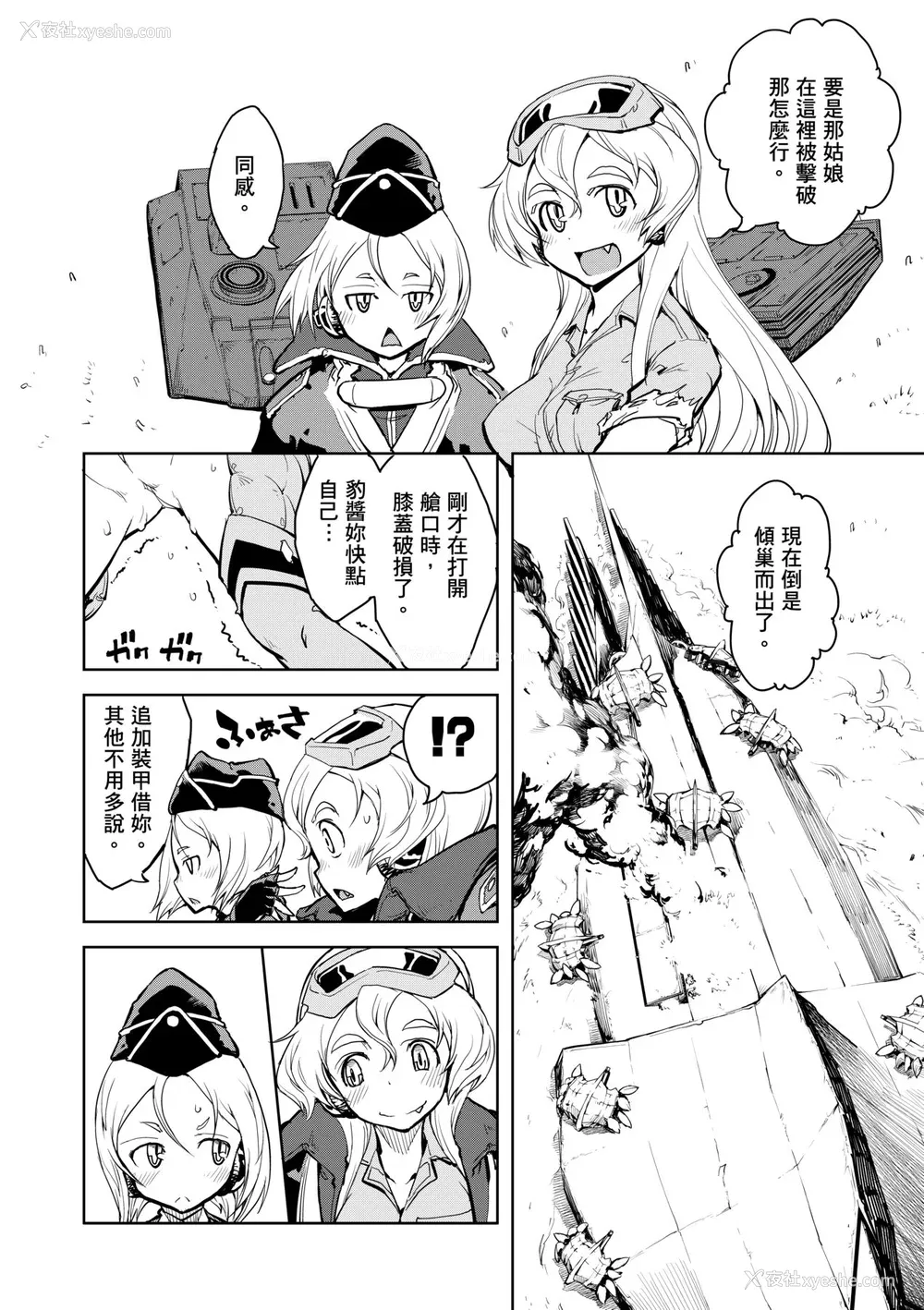 146P - [铃木狂太郎] 戦车コレ [中国翻訳] [无修正] [DL版]