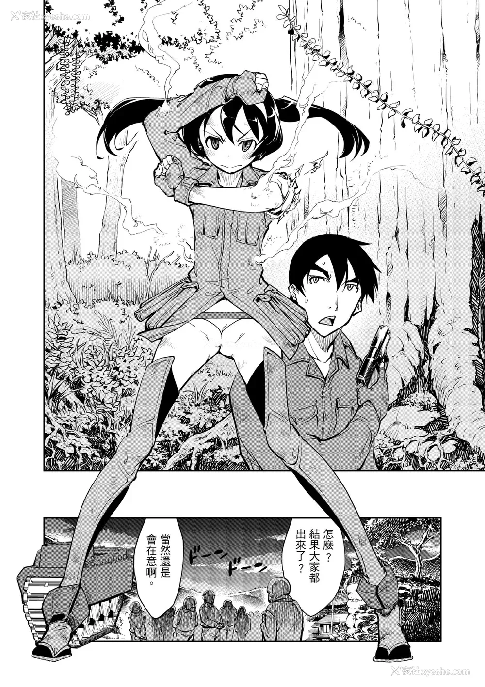150P - [铃木狂太郎] 戦车コレ [中国翻訳] [无修正] [DL版]