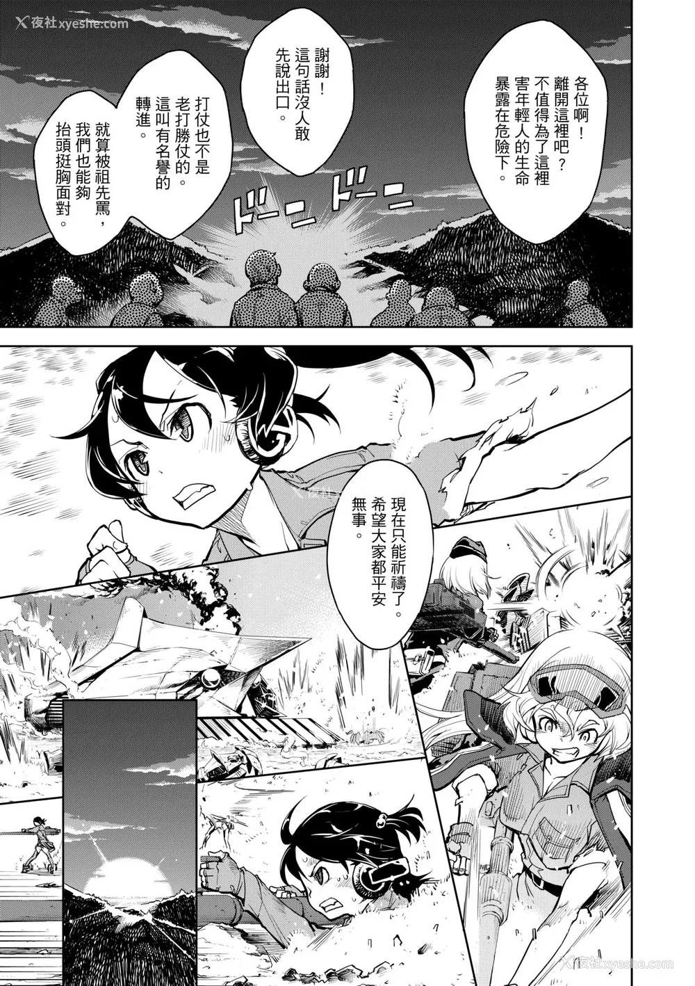 151P - [铃木狂太郎] 戦车コレ [中国翻訳] [无修正] [DL版]