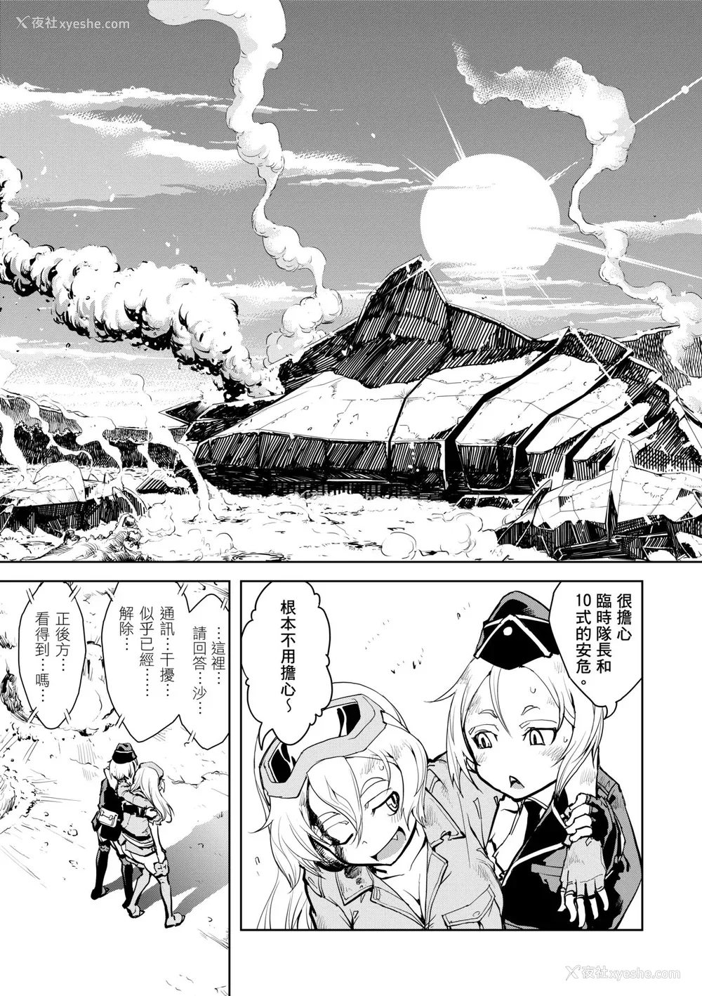 153P - [铃木狂太郎] 戦车コレ [中国翻訳] [无修正] [DL版]