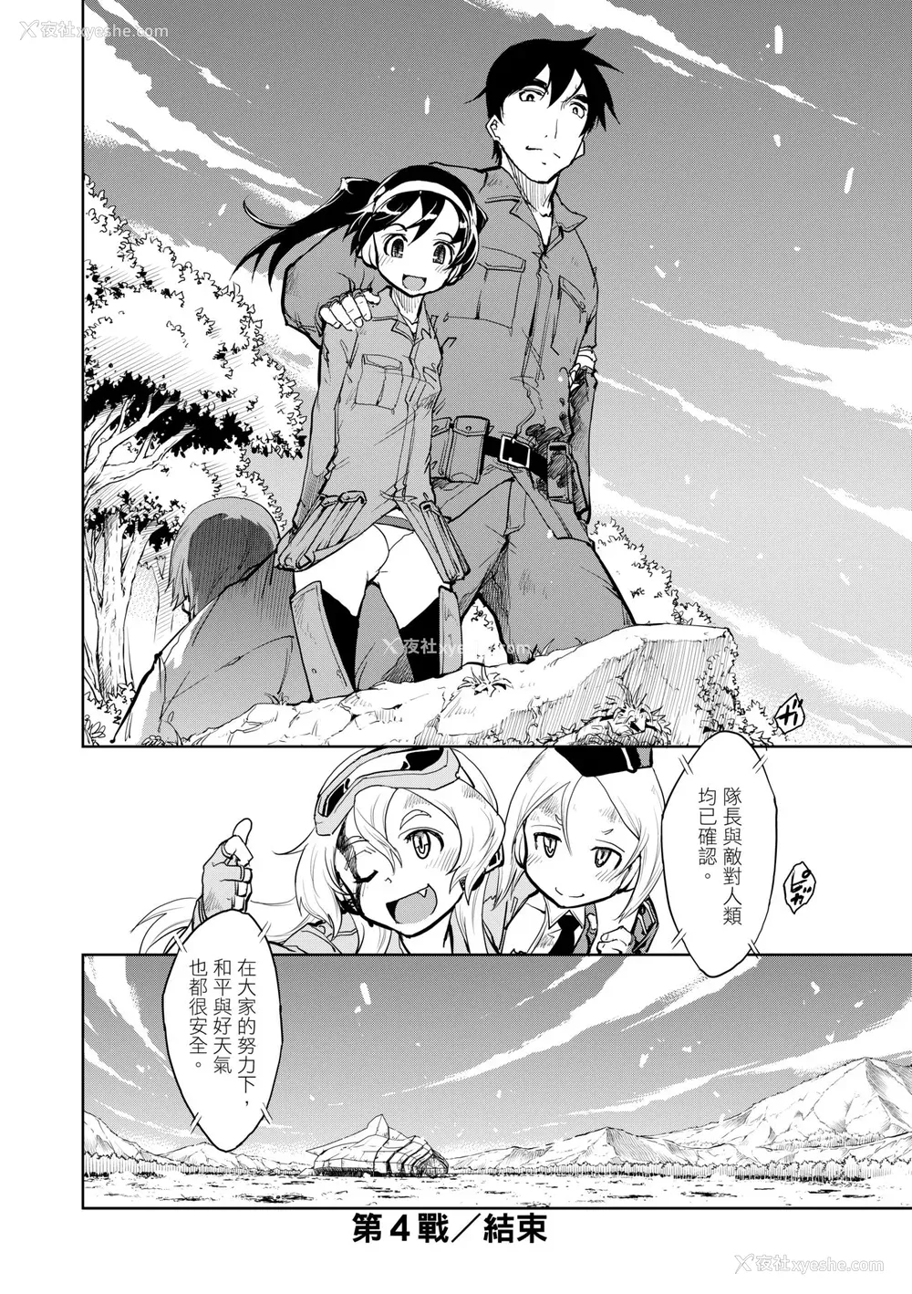 154P - [铃木狂太郎] 戦车コレ [中国翻訳] [无修正] [DL版]