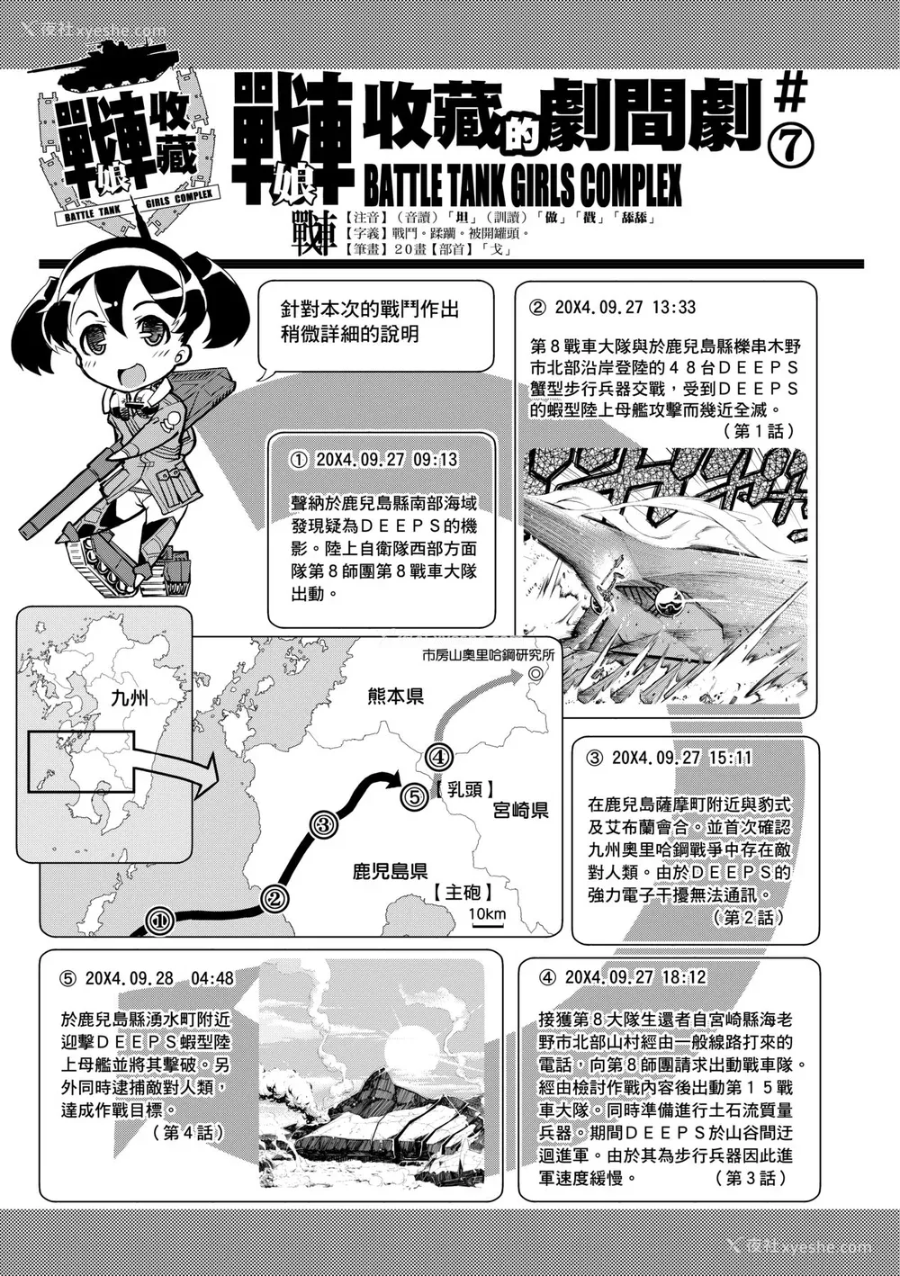 155P - [铃木狂太郎] 戦车コレ [中国翻訳] [无修正] [DL版]