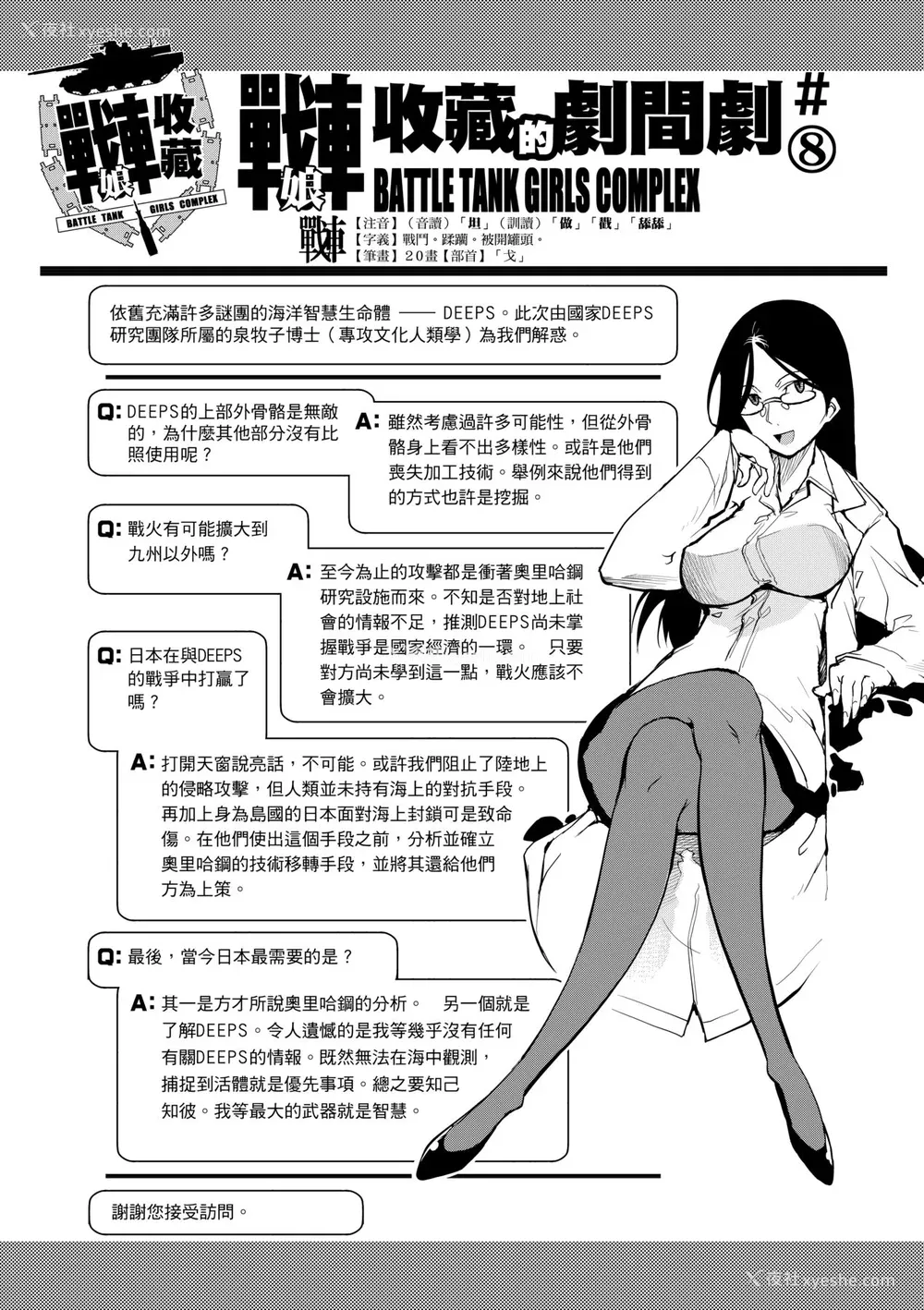 156P - [铃木狂太郎] 戦车コレ [中国翻訳] [无修正] [DL版]