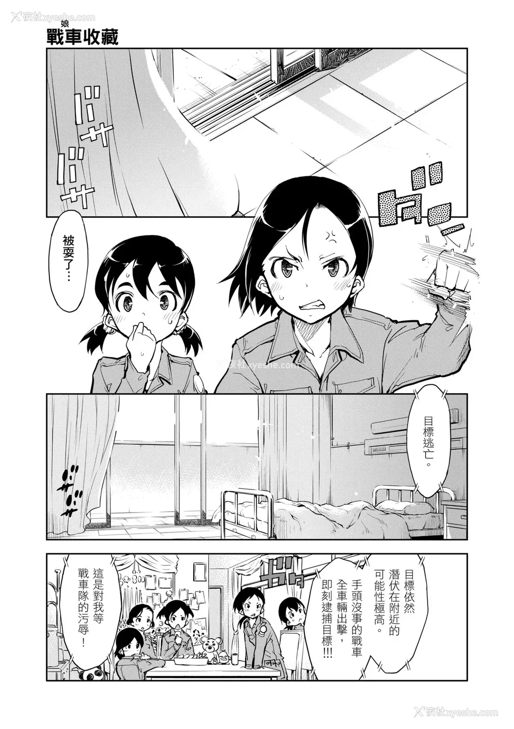 157P - [铃木狂太郎] 戦车コレ [中国翻訳] [无修正] [DL版]