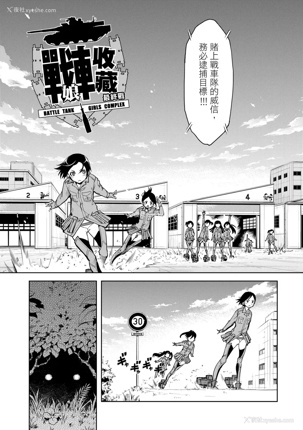 159P - [铃木狂太郎] 戦车コレ [中国翻訳] [无修正] [DL版]