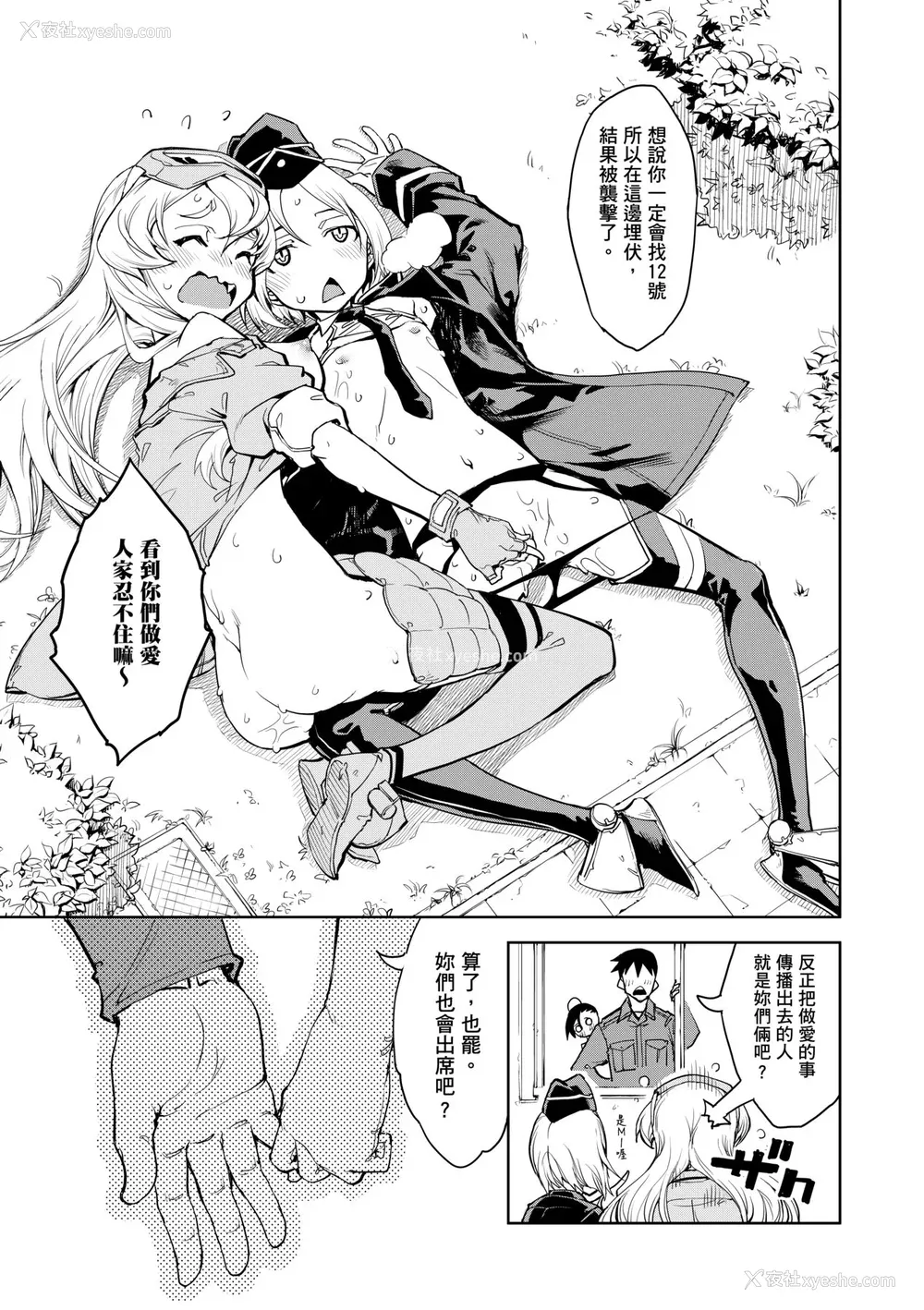 175P - [铃木狂太郎] 戦车コレ [中国翻訳] [无修正] [DL版]