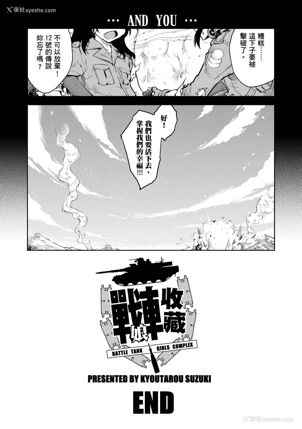 178P - [铃木狂太郎] 戦车コレ [中国翻訳] [无修正] [DL版]