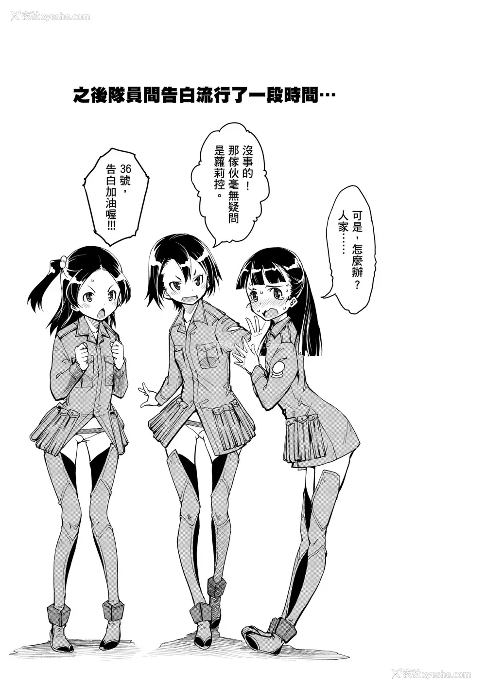 179P - [铃木狂太郎] 戦车コレ [中国翻訳] [无修正] [DL版]