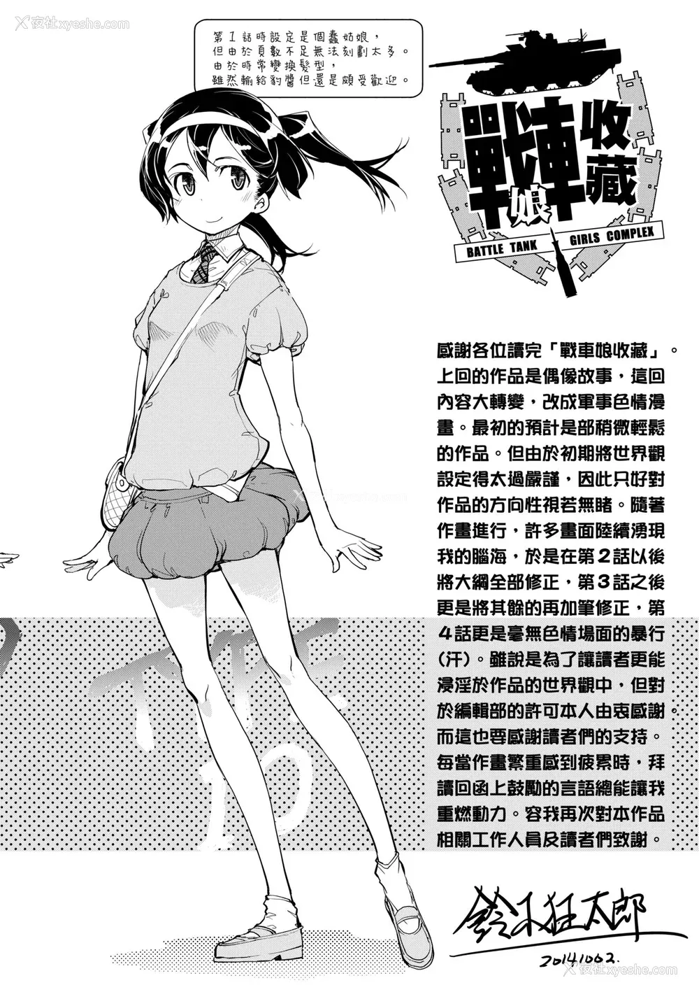 180P - [铃木狂太郎] 戦车コレ [中国翻訳] [无修正] [DL版]
