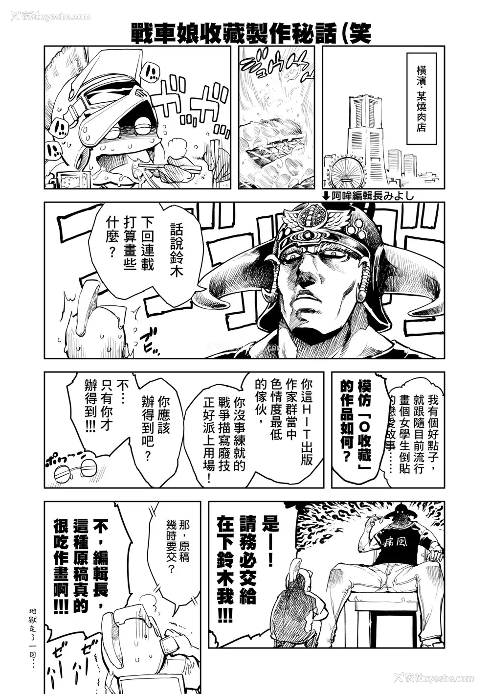182P - [铃木狂太郎] 戦车コレ [中国翻訳] [无修正] [DL版]