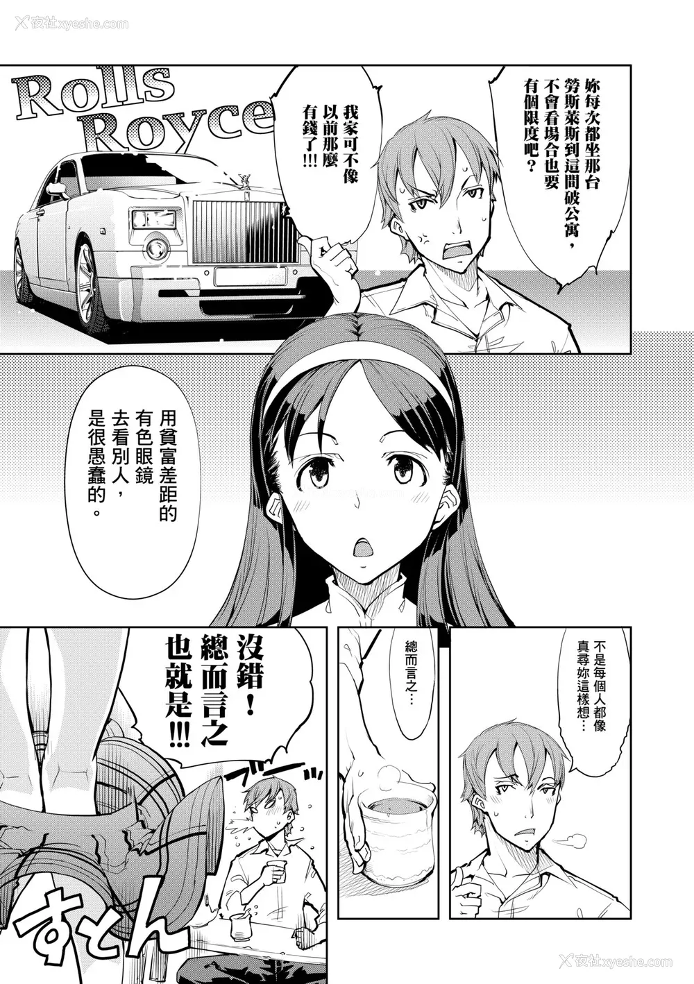 187P - [铃木狂太郎] 戦车コレ [中国翻訳] [无修正] [DL版]