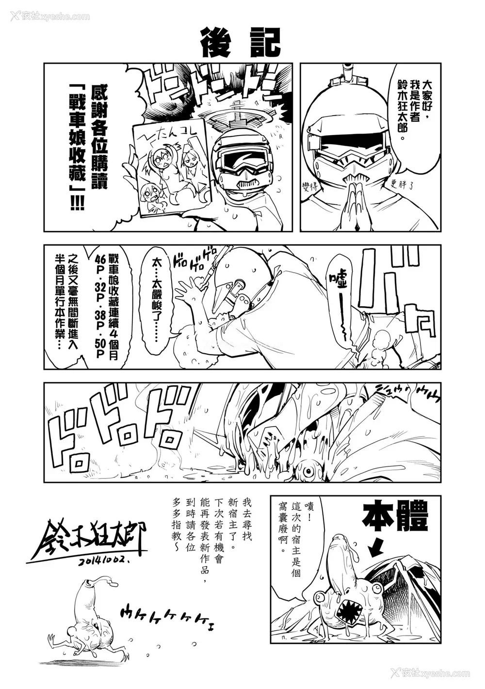 211P - [铃木狂太郎] 戦车コレ [中国翻訳] [无修正] [DL版]