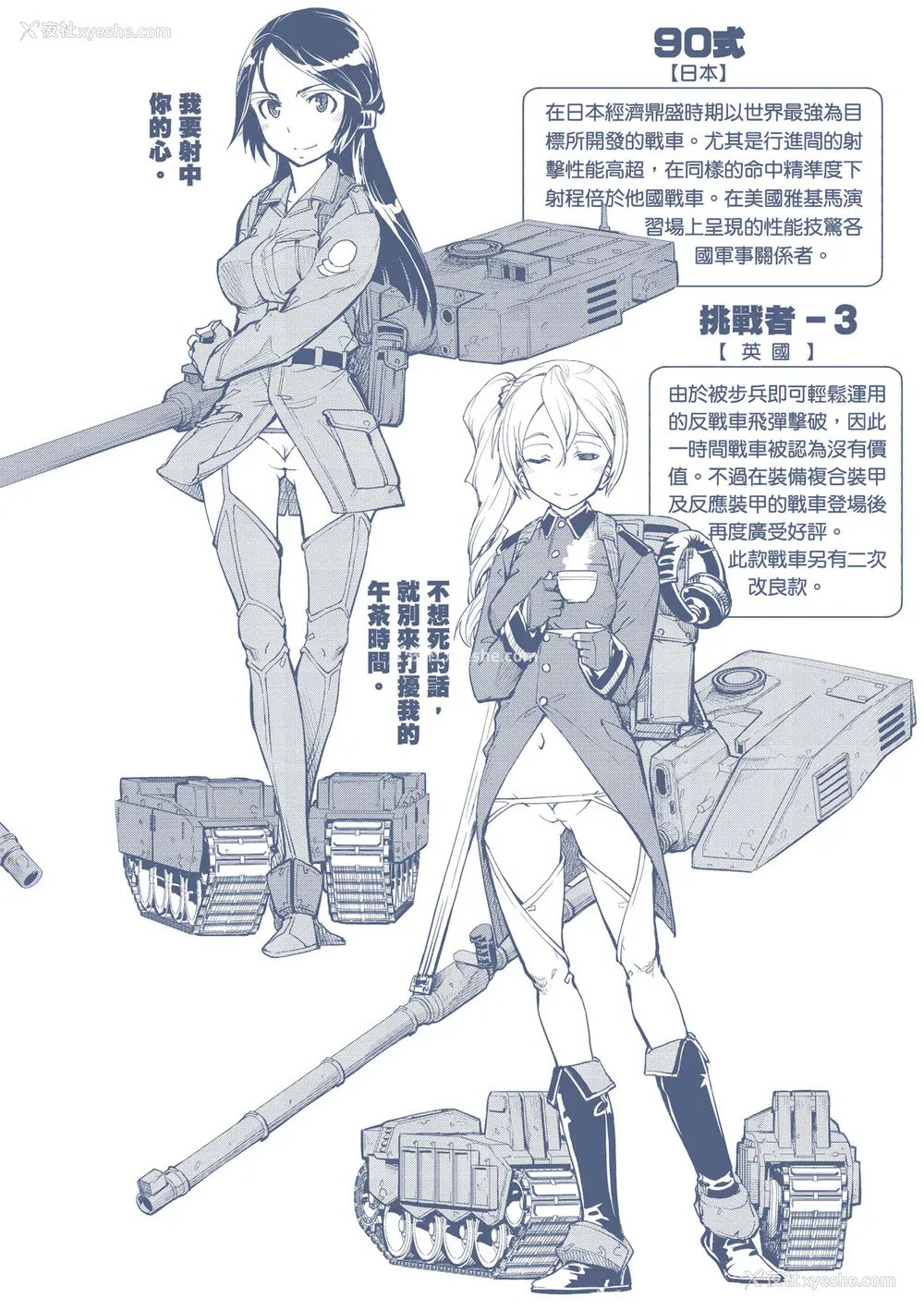 214P - [铃木狂太郎] 戦车コレ [中国翻訳] [无修正] [DL版]