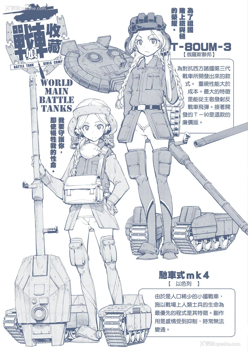 215P - [铃木狂太郎] 戦车コレ [中国翻訳] [无修正] [DL版]
