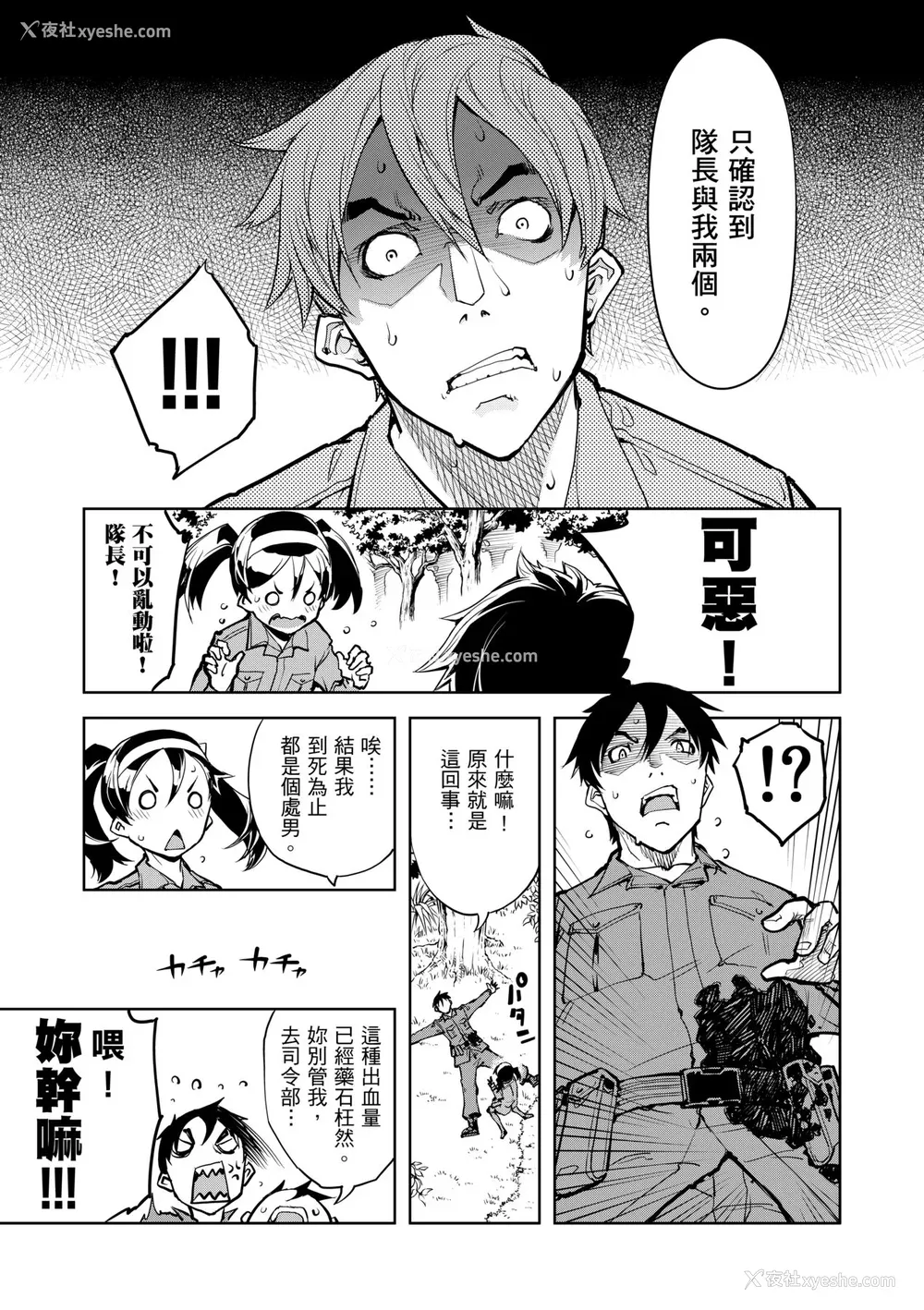 23P - [铃木狂太郎] 戦车コレ [中国翻訳] [无修正] [DL版]