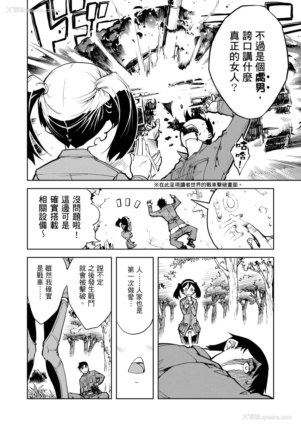 26P - [铃木狂太郎] 戦车コレ [中国翻訳] [无修正] [DL版]