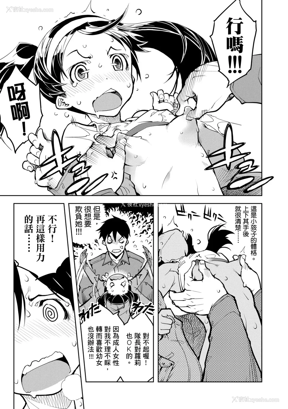 31P - [铃木狂太郎] 戦车コレ [中国翻訳] [无修正] [DL版]