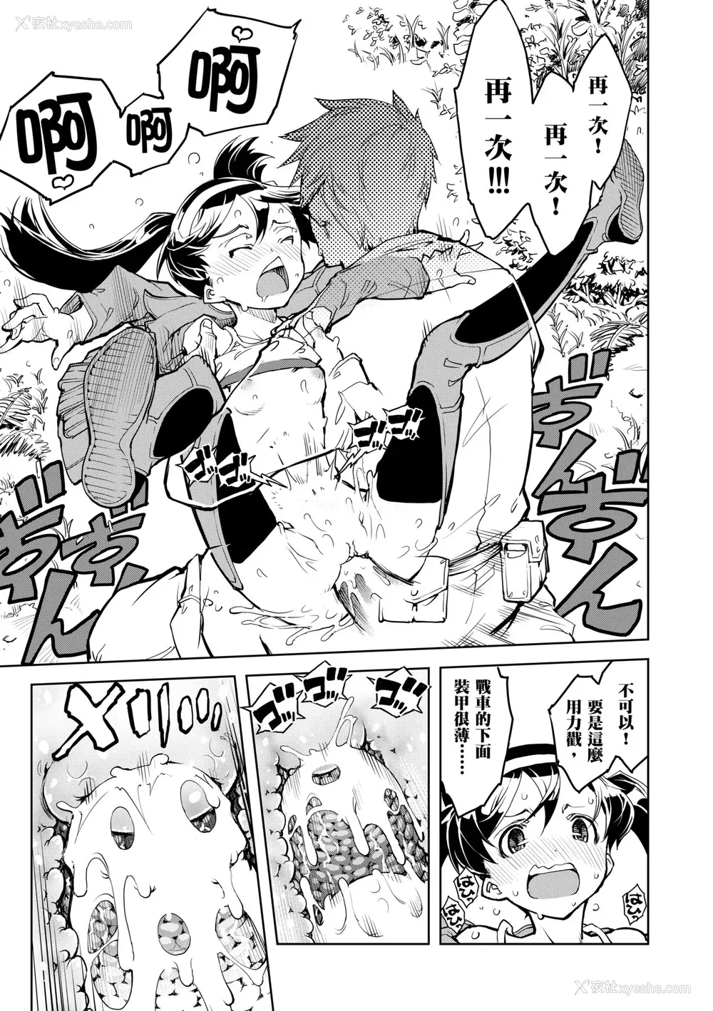 41P - [铃木狂太郎] 戦车コレ [中国翻訳] [无修正] [DL版]