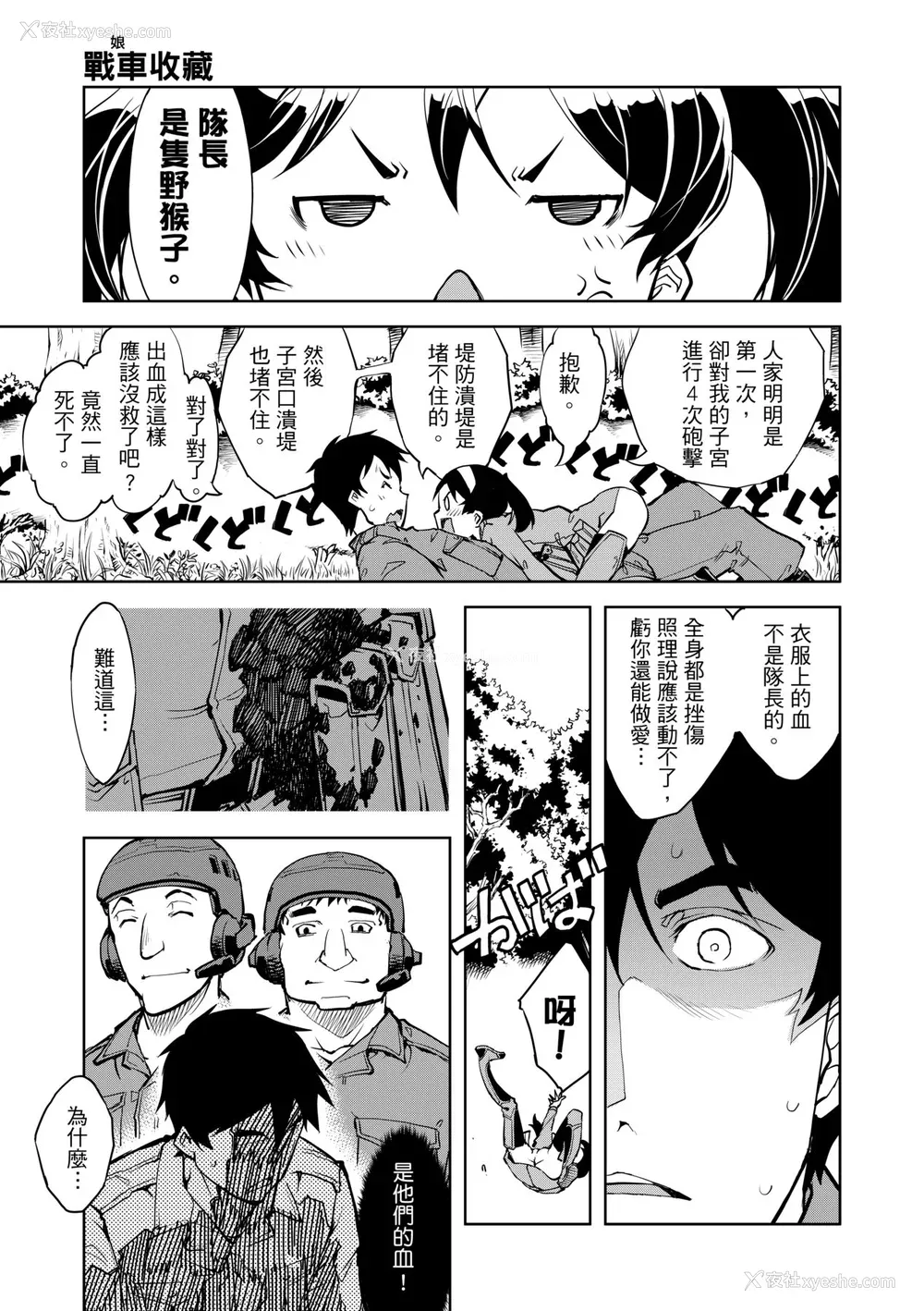 47P - [铃木狂太郎] 戦车コレ [中国翻訳] [无修正] [DL版]