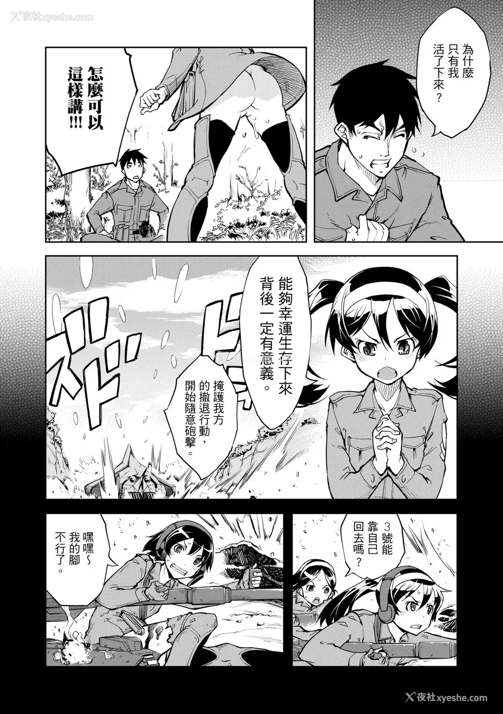 48P - [铃木狂太郎] 戦车コレ [中国翻訳] [无修正] [DL版]