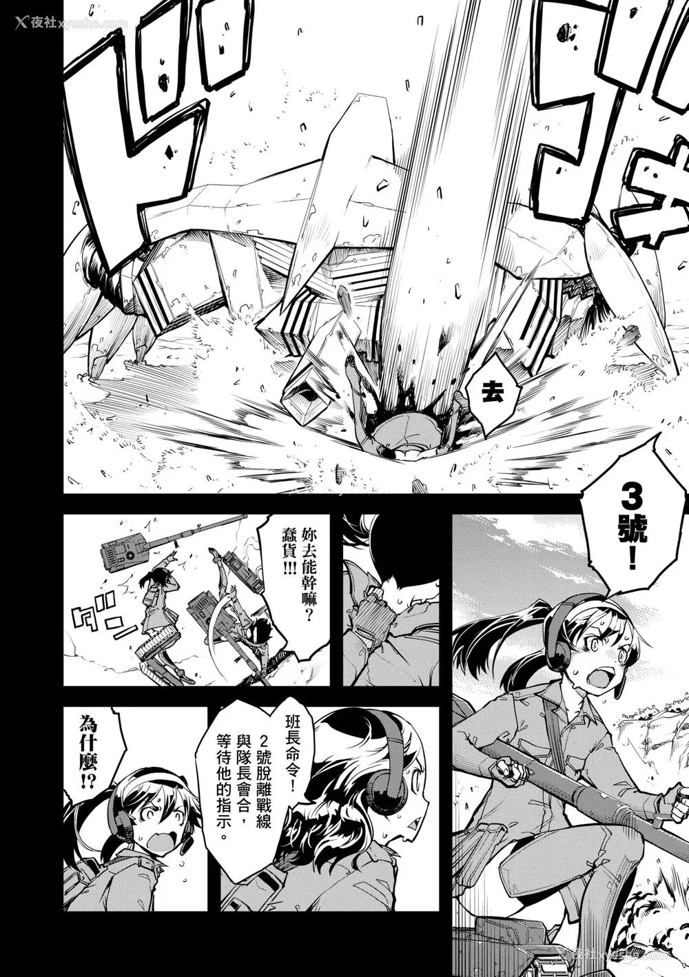 50P - [铃木狂太郎] 戦车コレ [中国翻訳] [无修正] [DL版]