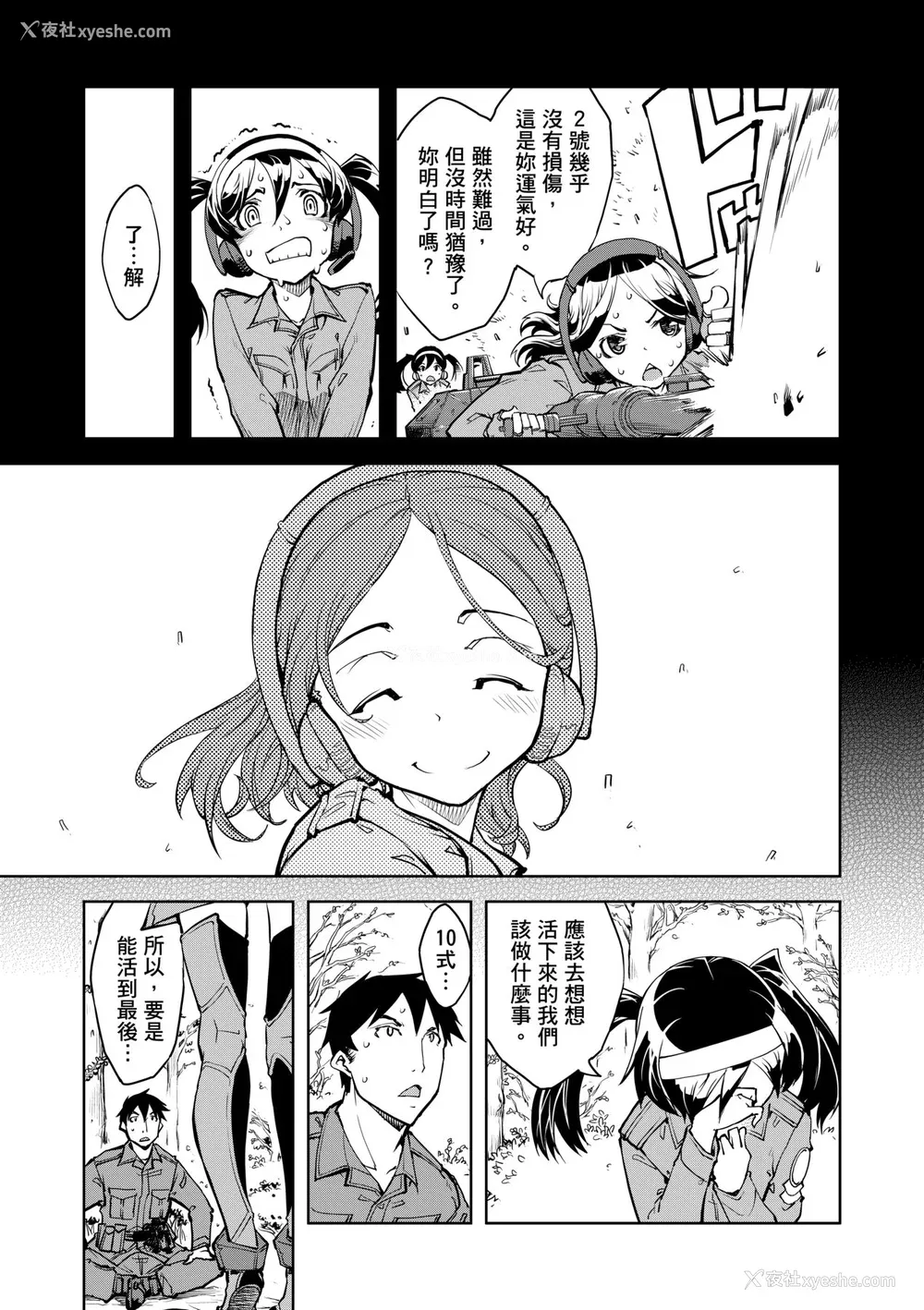 51P - [铃木狂太郎] 戦车コレ [中国翻訳] [无修正] [DL版]