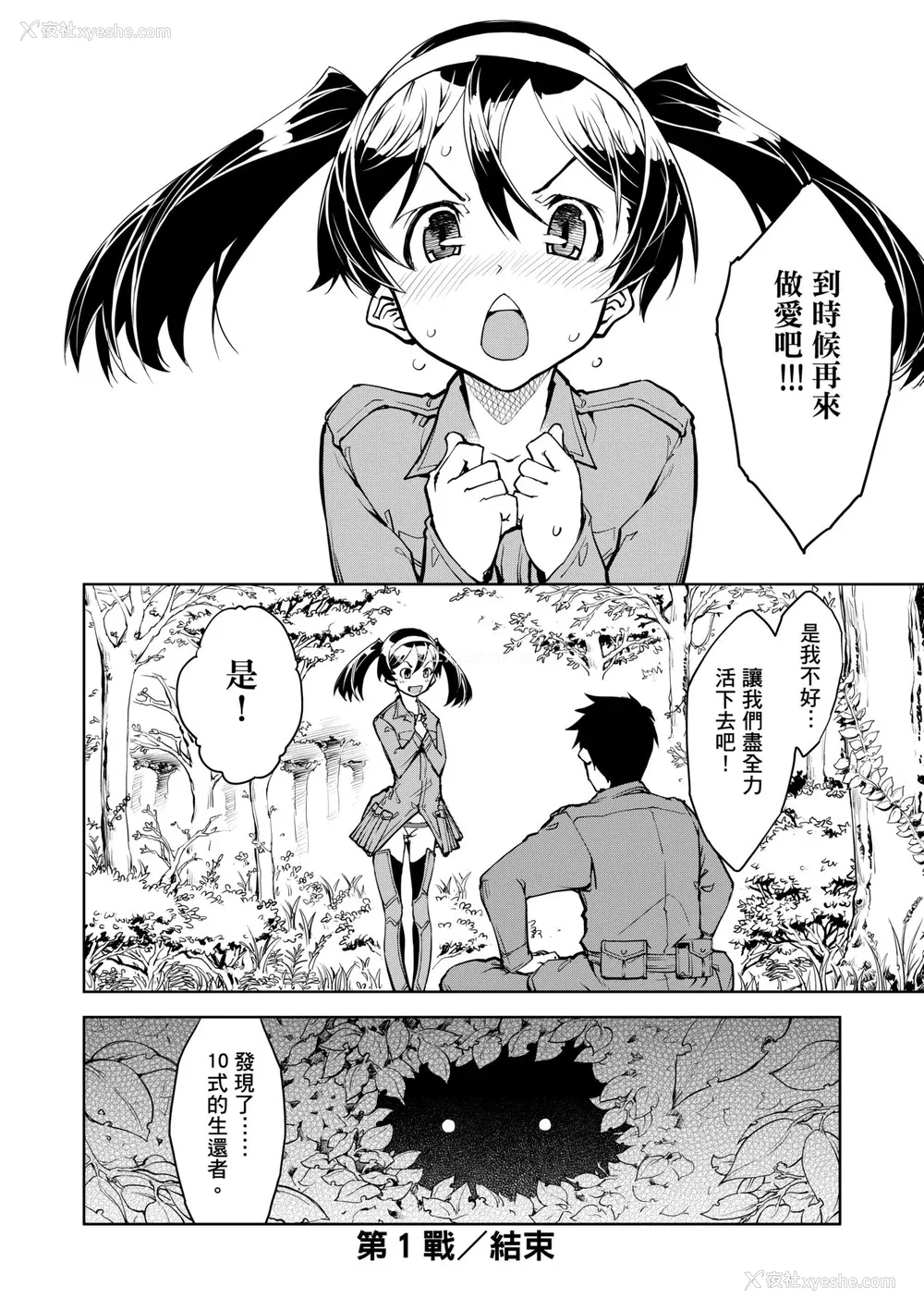 52P - [铃木狂太郎] 戦车コレ [中国翻訳] [无修正] [DL版]