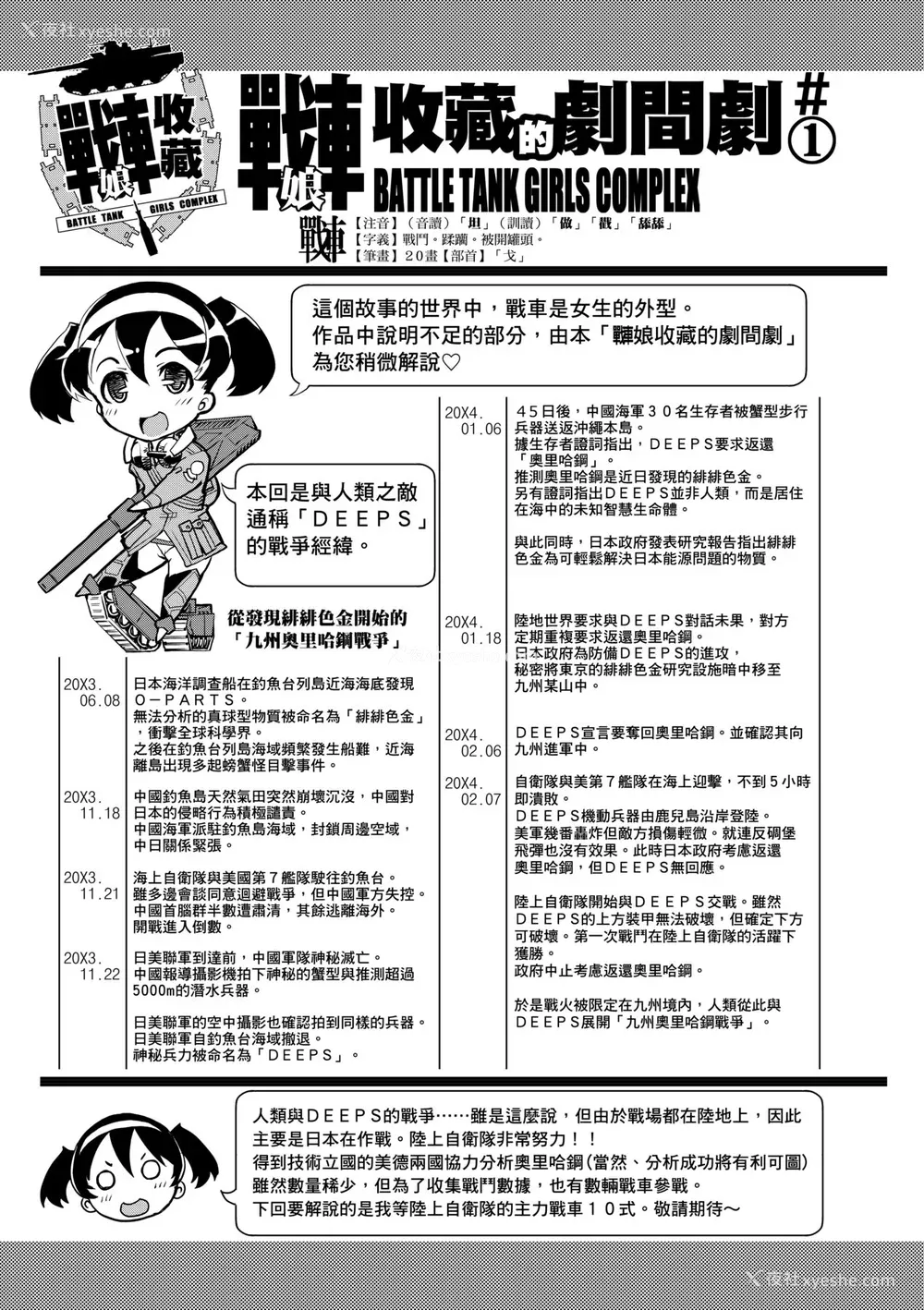 53P - [铃木狂太郎] 戦车コレ [中国翻訳] [无修正] [DL版]