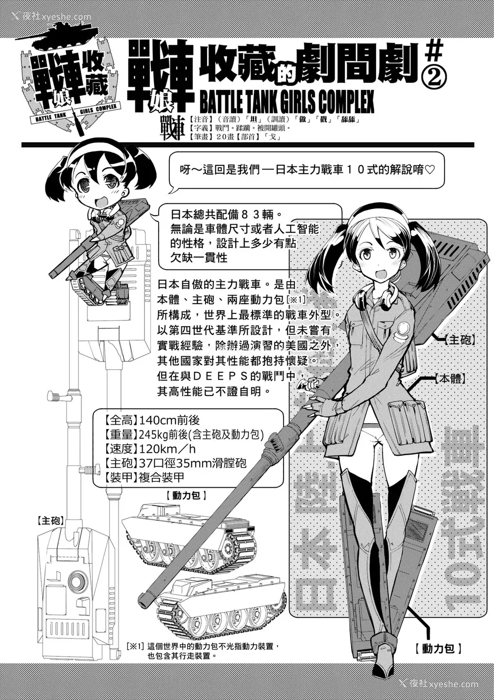 54P - [铃木狂太郎] 戦车コレ [中国翻訳] [无修正] [DL版]