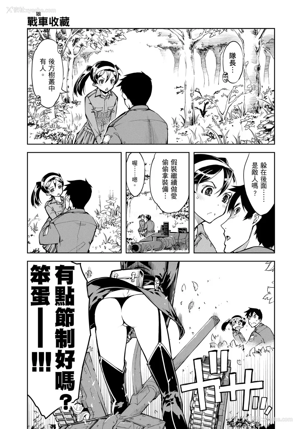55P - [铃木狂太郎] 戦车コレ [中国翻訳] [无修正] [DL版]
