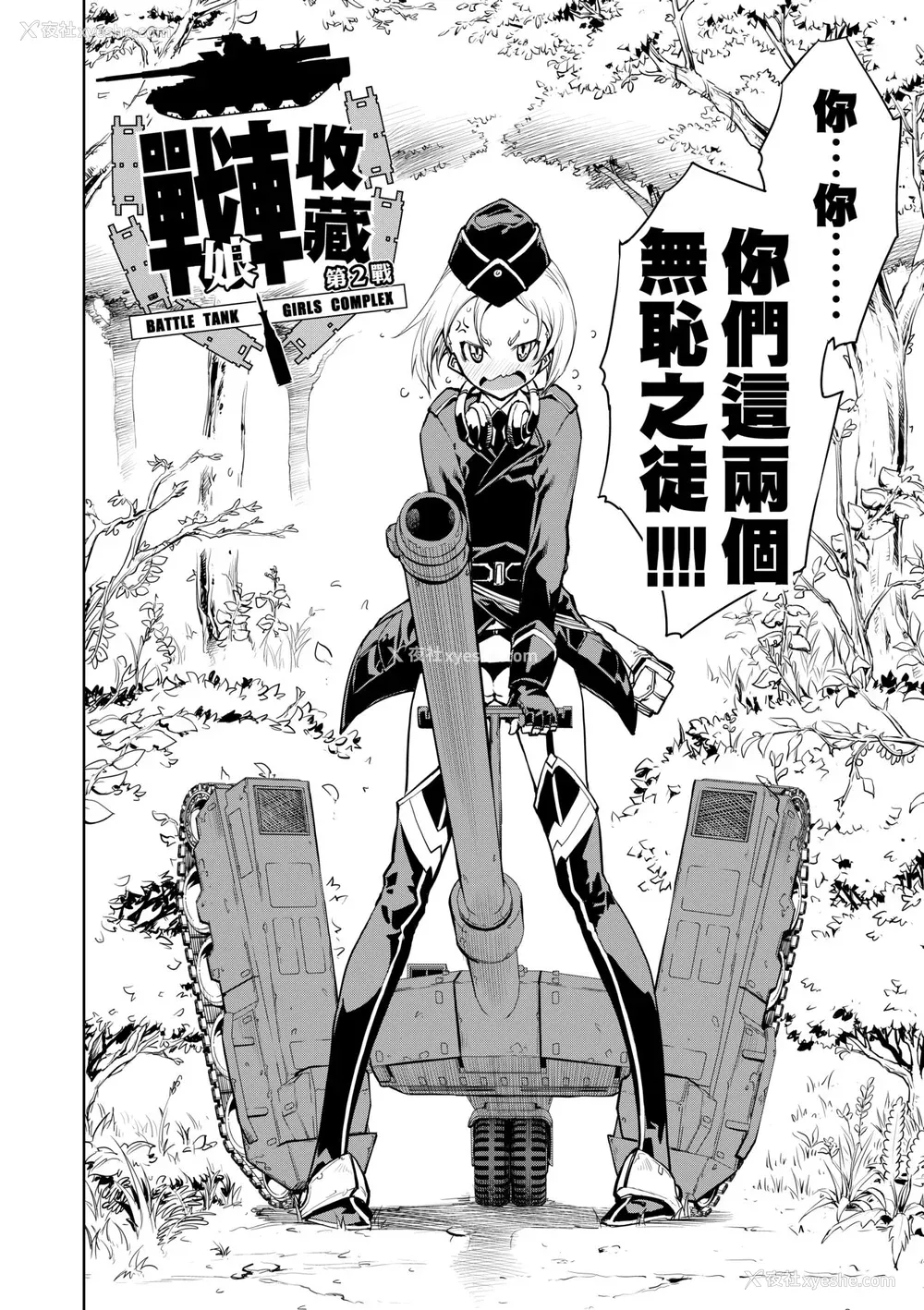 56P - [铃木狂太郎] 戦车コレ [中国翻訳] [无修正] [DL版]