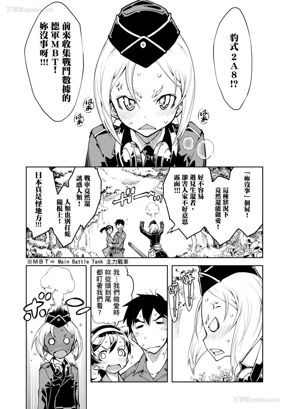57P - [铃木狂太郎] 戦车コレ [中国翻訳] [无修正] [DL版]