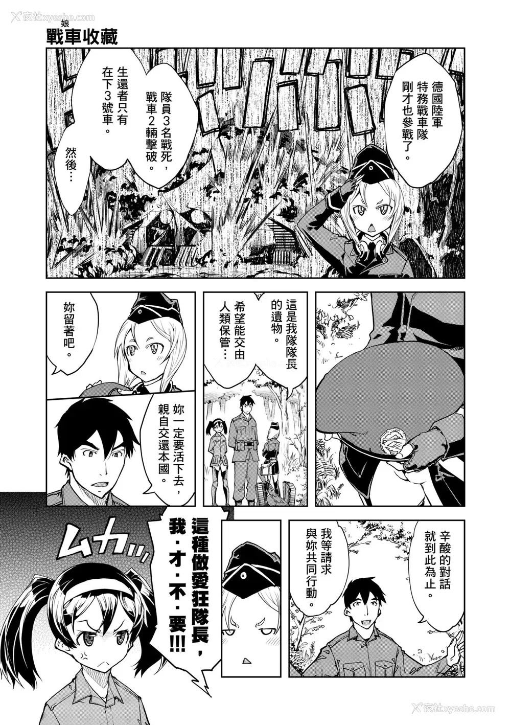59P - [铃木狂太郎] 戦车コレ [中国翻訳] [无修正] [DL版]