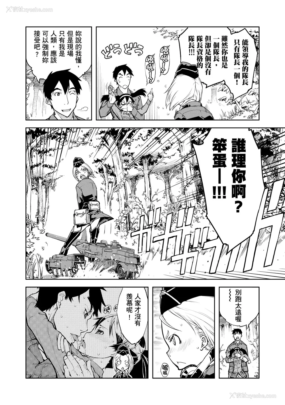 60P - [铃木狂太郎] 戦车コレ [中国翻訳] [无修正] [DL版]