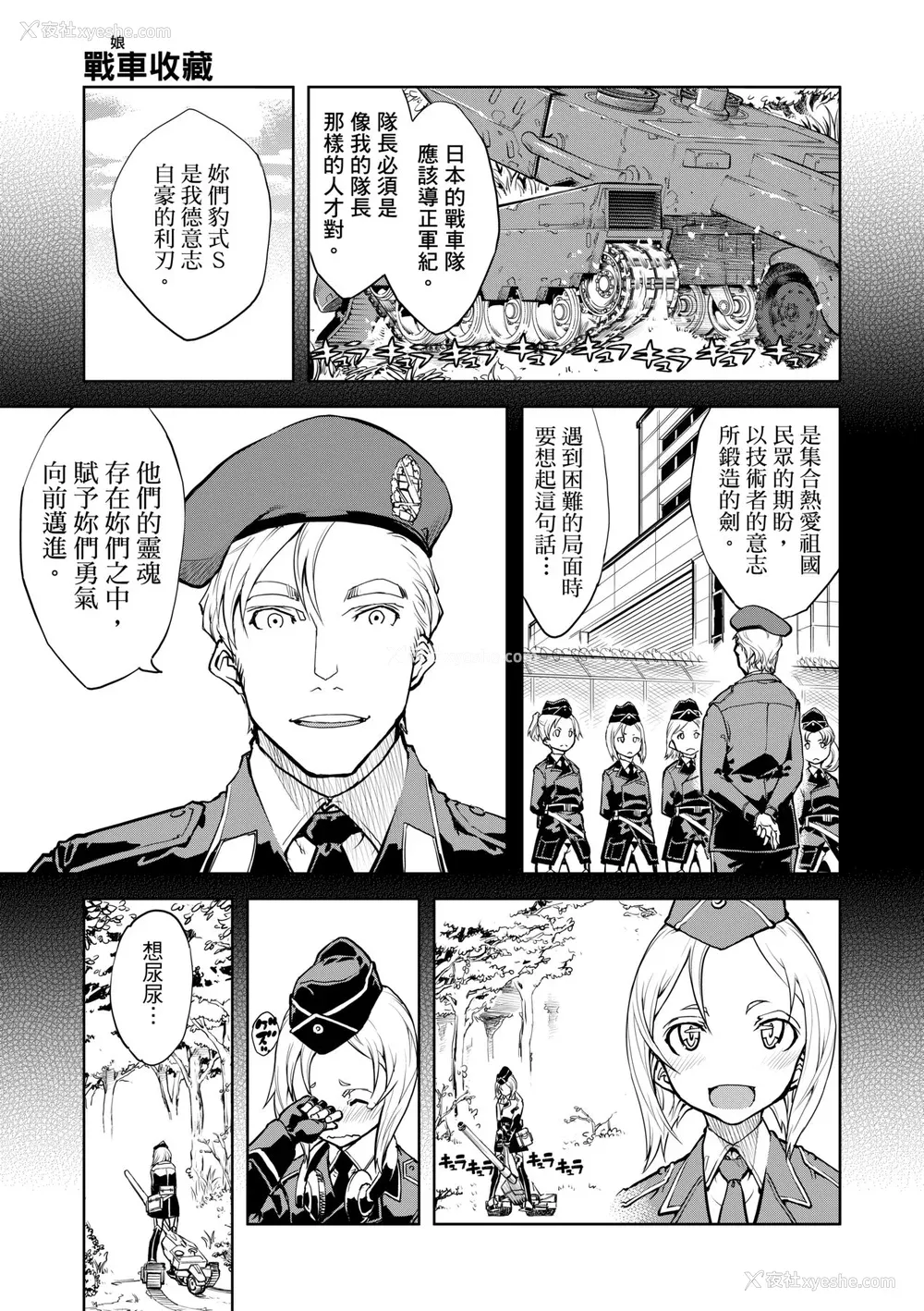 61P - [铃木狂太郎] 戦车コレ [中国翻訳] [无修正] [DL版]