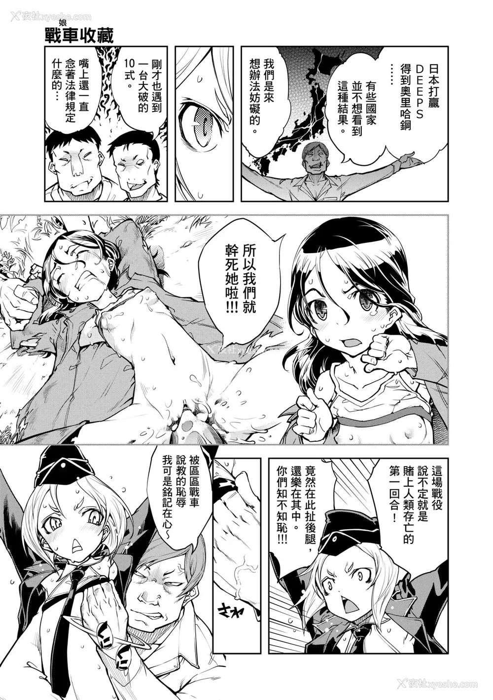 65P - [铃木狂太郎] 戦车コレ [中国翻訳] [无修正] [DL版]