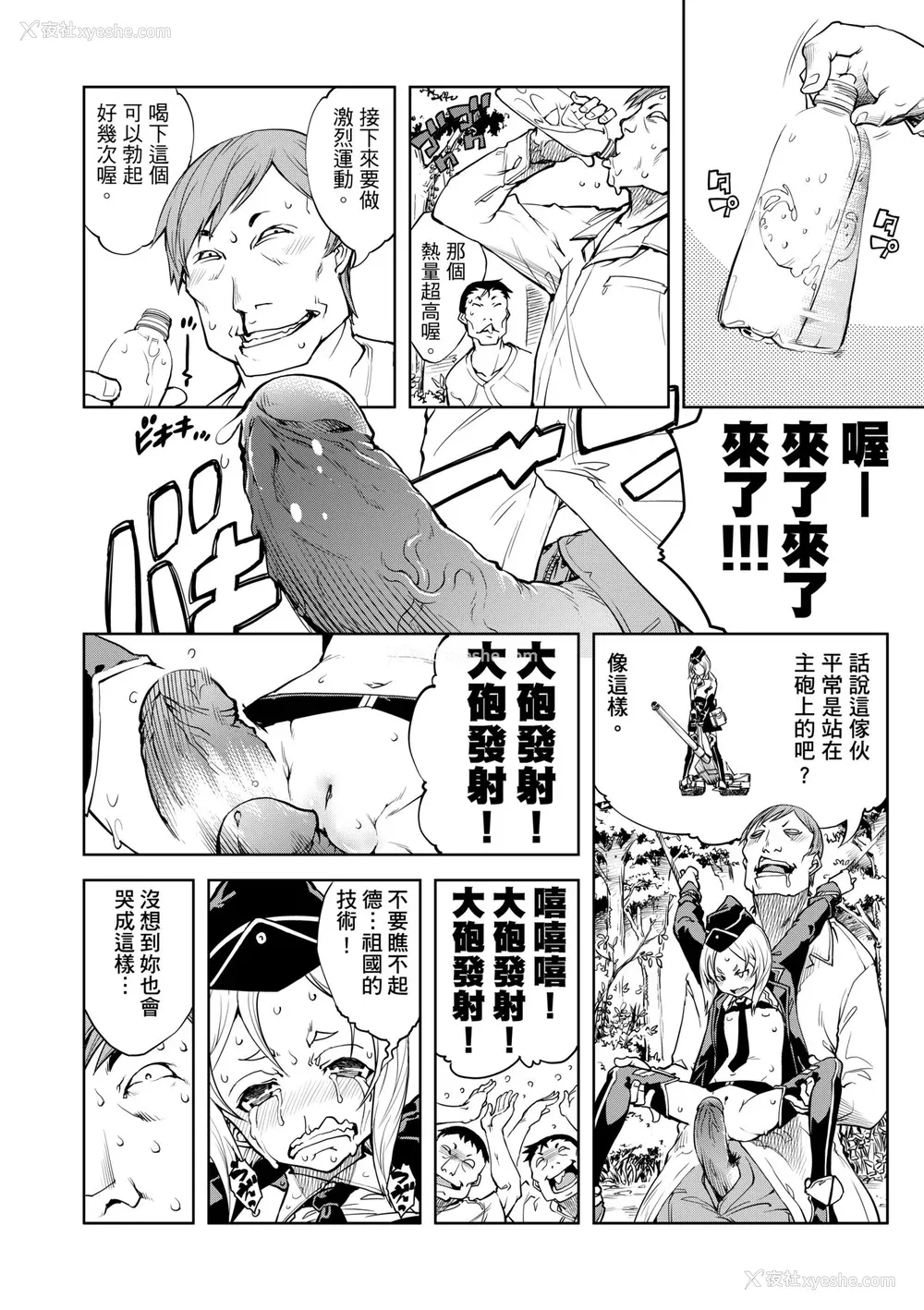 68P - [铃木狂太郎] 戦车コレ [中国翻訳] [无修正] [DL版]