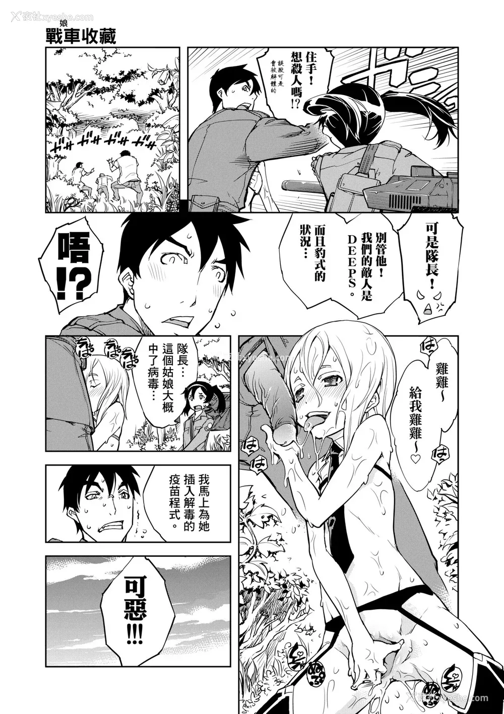 81P - [铃木狂太郎] 戦车コレ [中国翻訳] [无修正] [DL版]