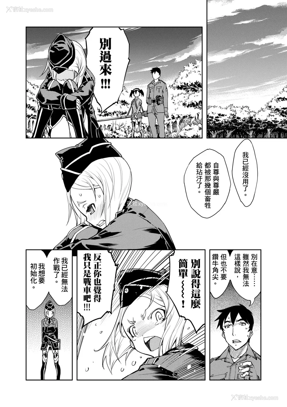 82P - [铃木狂太郎] 戦车コレ [中国翻訳] [无修正] [DL版]