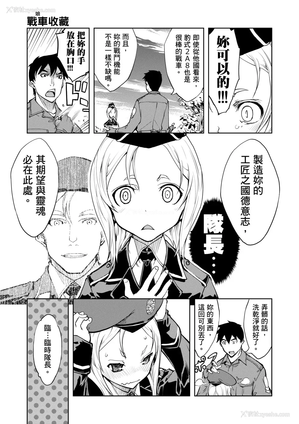 83P - [铃木狂太郎] 戦车コレ [中国翻訳] [无修正] [DL版]